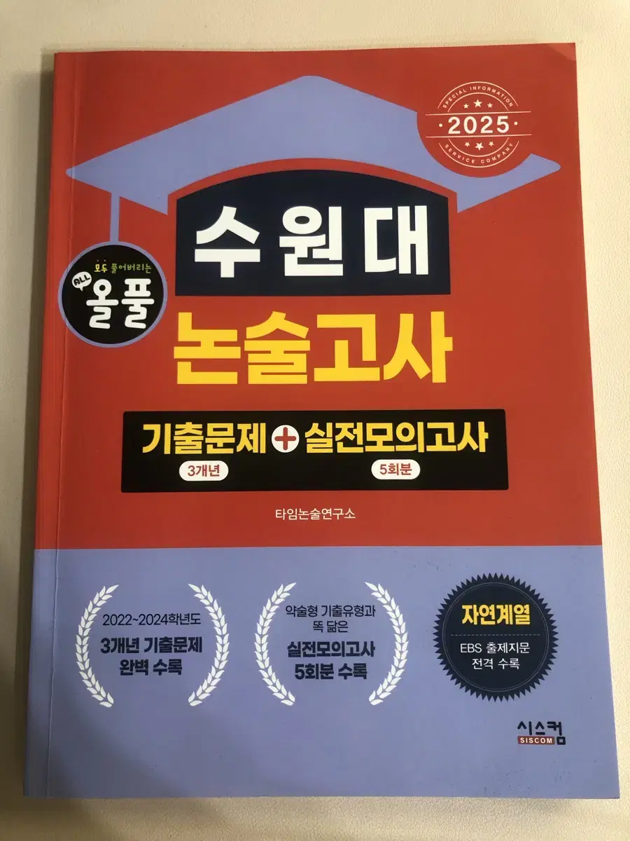 올플 수원대 논술고사 기출문제 + 실전모의고사 (새책)